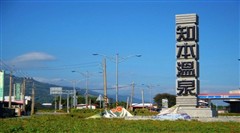 臺東縣