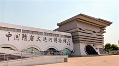 隋唐大運河博物館