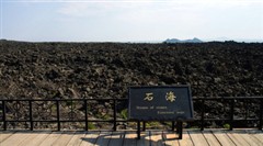 五大連池