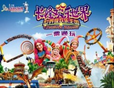 春節廣深珠品質雙動3日游