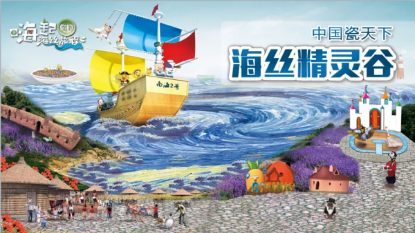 福州海絲精靈谷