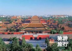 國慶節·北京雙飛5日游*小包團之榮耀北京