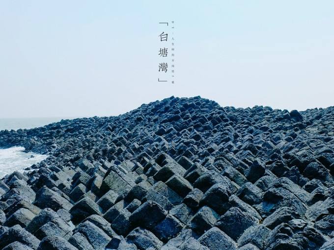 漳州白塘灣