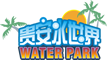 貴安水世界