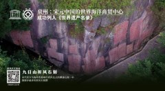 九日山祈風石刻.jpg
