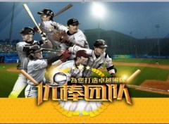 「棒球團建」優棒團隊