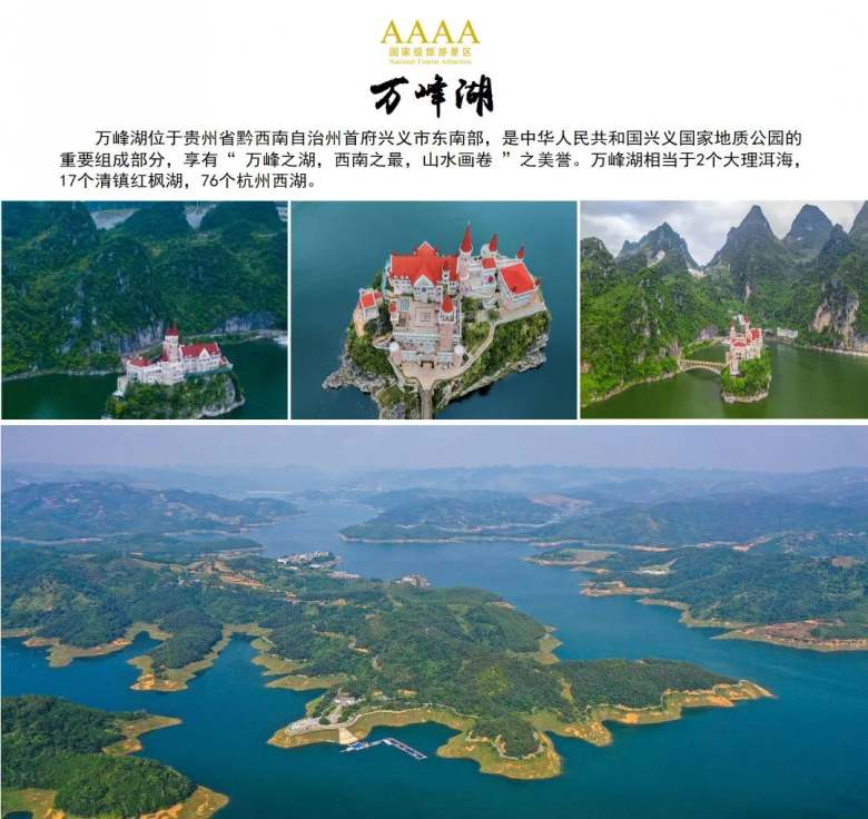 貴州萬峰湖.jpg