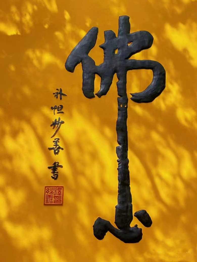 普陀山佛780.jpg