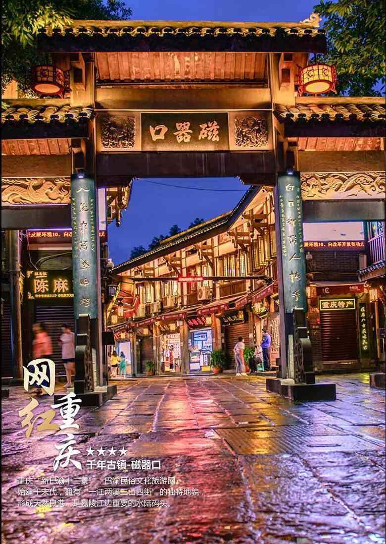 重慶磁器口.jpg