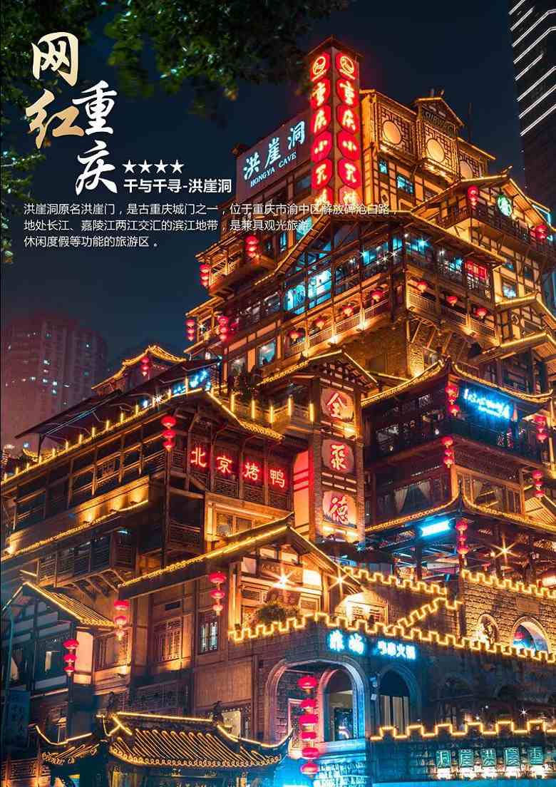 重慶洪崖洞.jpg