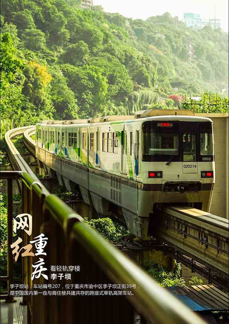 重慶李子壩.jpg
