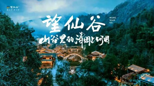江西上饒望仙谷