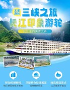 重慶、長江三峽、武漢雙飛5日游*涉外五星游輪 長江印象