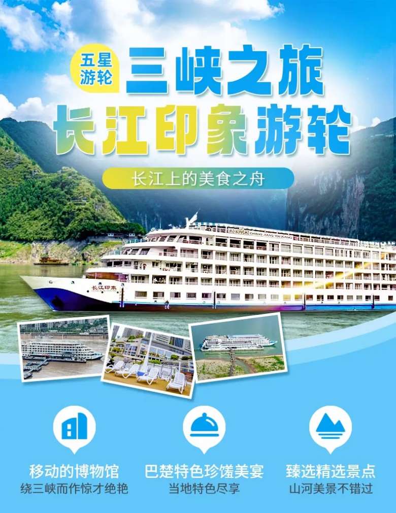 長江印象游輪.jpg