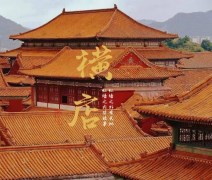 國(guó)慶節(jié)·橫店影視旅游嘉年華雙動(dòng)三日游*穿越75年看《直播開國(guó)大典》